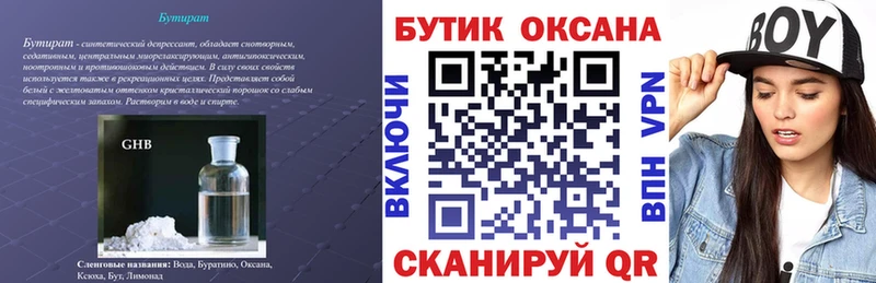 БУТИРАТ жидкий экстази  Покачи 